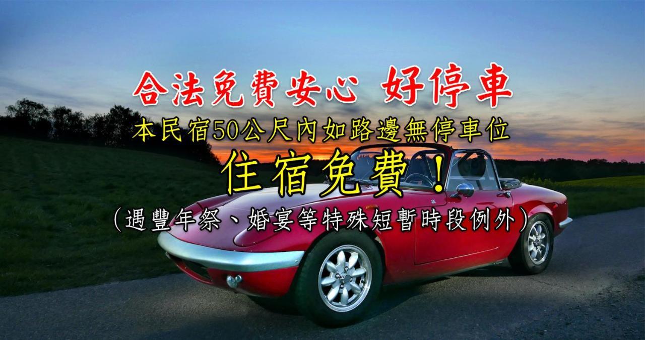 台東卑南公園民宿 T'ai-tung Exteriör bild